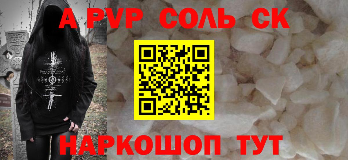 Alfa_PVP кристаллы Ирбит