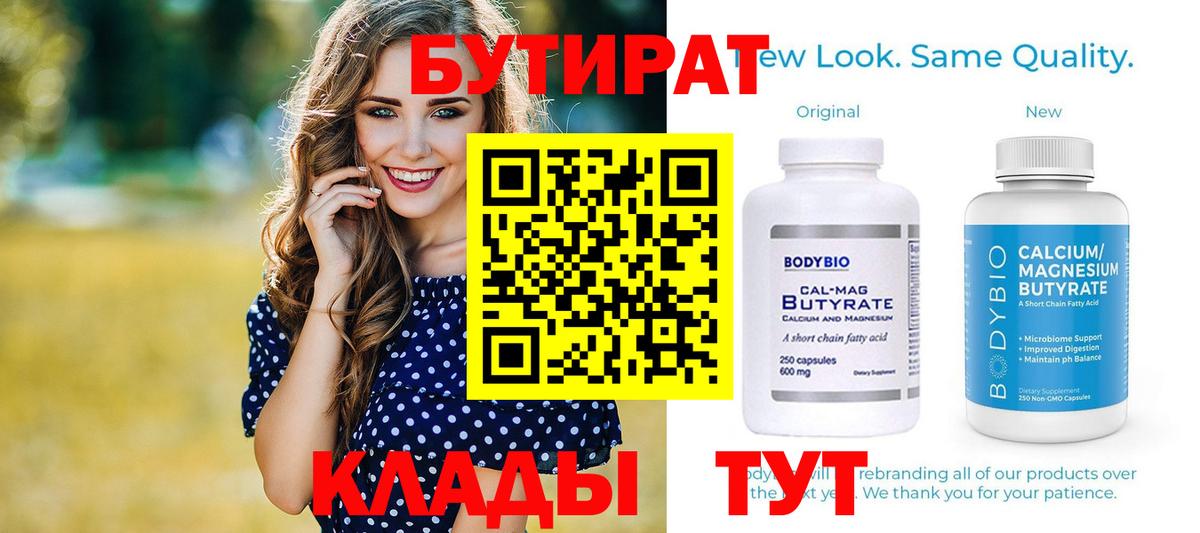 БУТИРАТ вода Ирбит