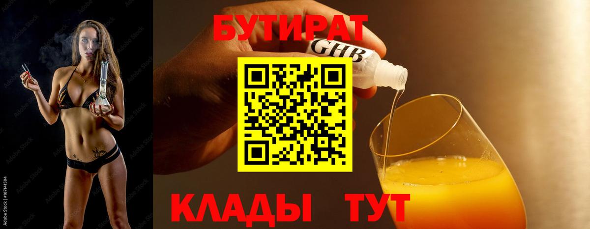 Бутират бутик  Вход с VPN  Ирбит 