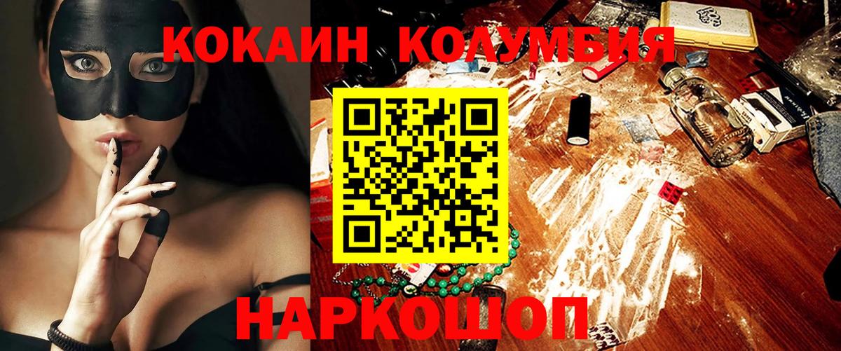 Cocaine Columbia  Cocaine  Вход с VPN  Ирбит  Кокаин 98% 