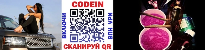 Codein напиток Lean (лин) Ирбит