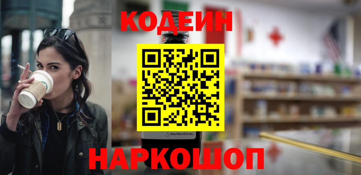 Кодеиновый сироп Lean Purple Drank  Кодеиновый сироп Lean Purple Drank  Ирбит  Вход с VPN 